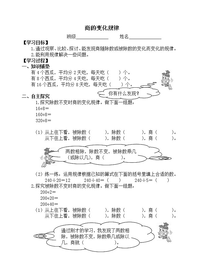 4.6.11商的变化规律 课件+教案+学案+练习01