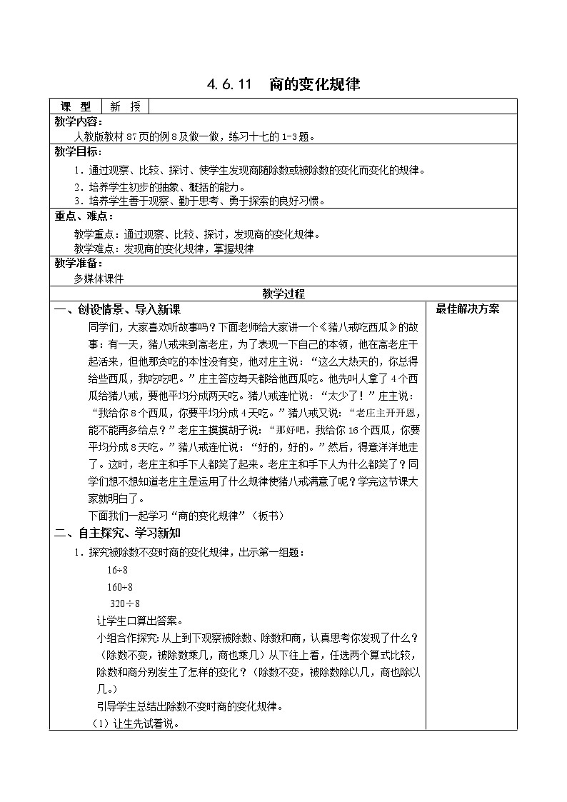 4.6.11商的变化规律 课件+教案+学案+练习01