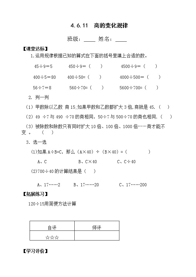 4.6.11商的变化规律 课件+教案+学案+练习01