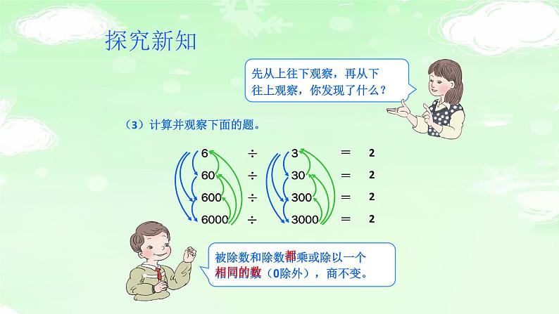 4.6.11商的变化规律 课件+教案+学案+练习05