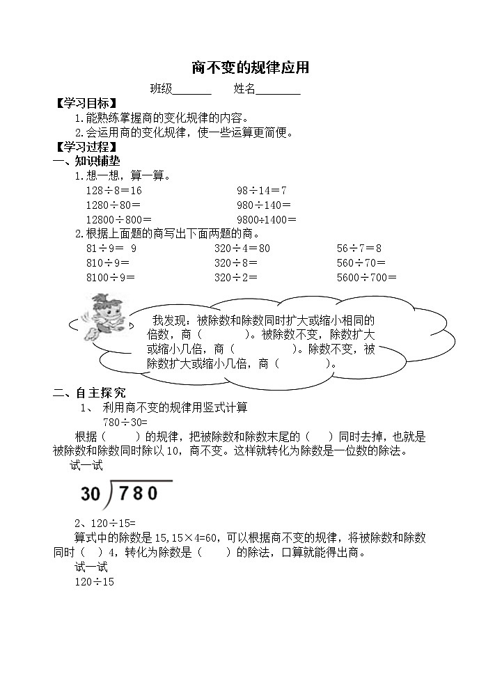 四上4.6.12商不变的规律应用【学案】第1页
