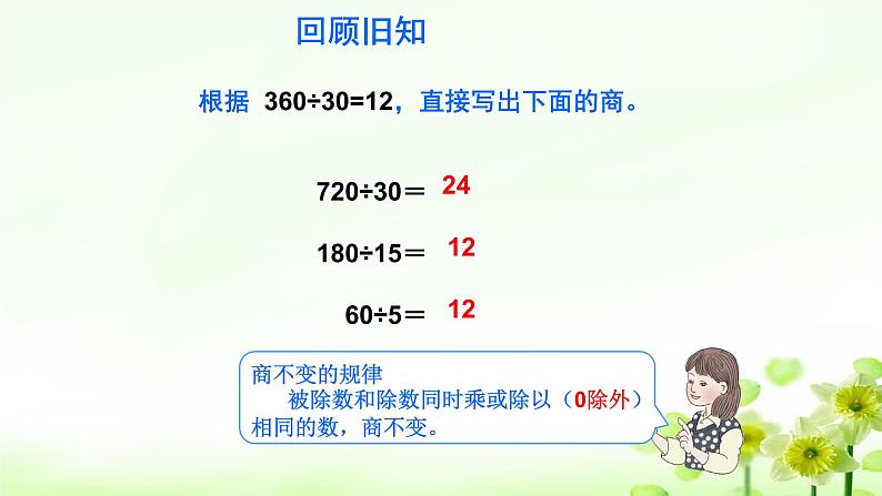 四上4.6.12商不变的规律应用【课件】第2页