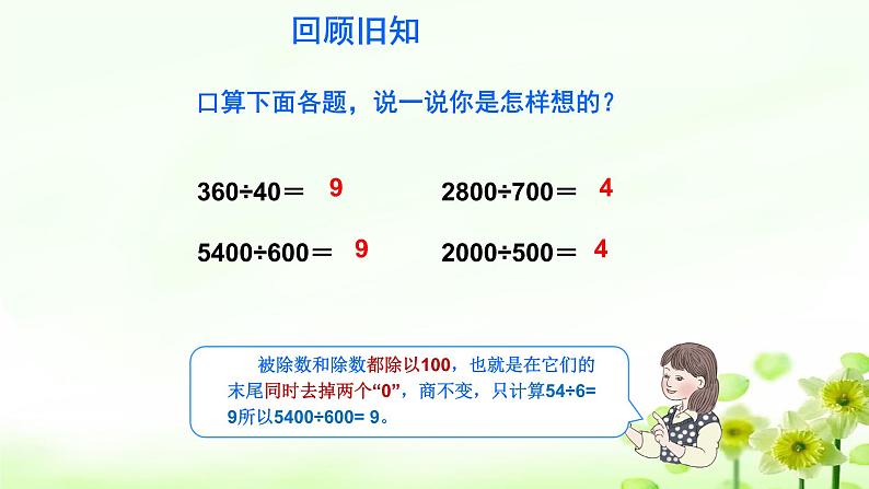 四上4.6.12商不变的规律应用【课件】第3页