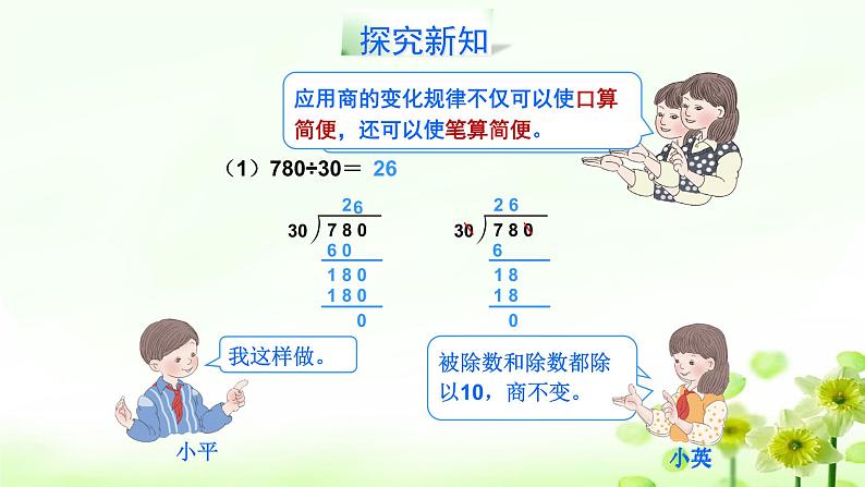 四上4.6.12商不变的规律应用【课件】第4页
