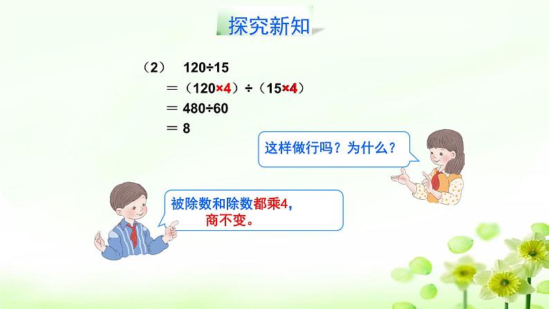 四上4.6.12商不变的规律应用【课件】第5页