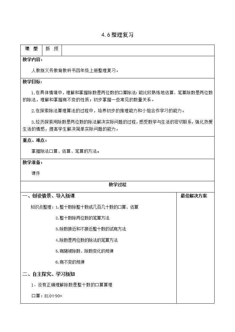 4.6.15整理复习 课件+教案+学案+练习01