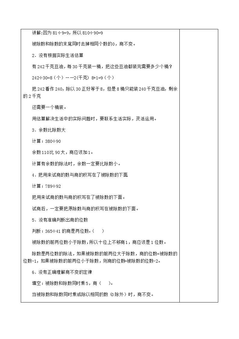4.6.15整理复习 课件+教案+学案+练习02