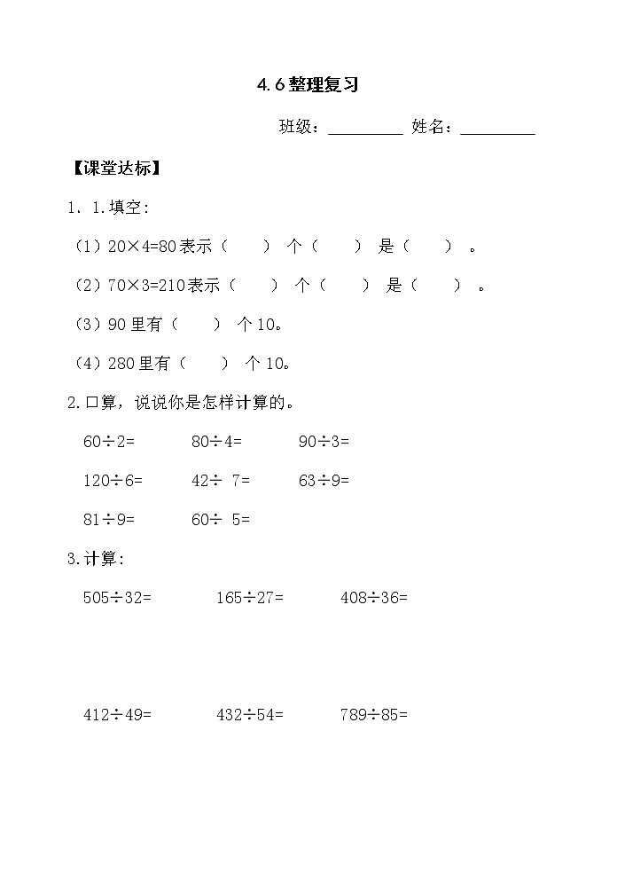 4.6.15整理复习 课件+教案+学案+练习01
