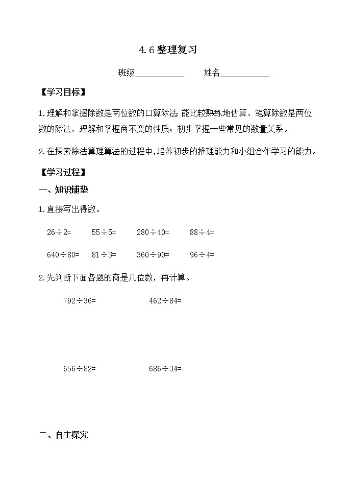 4.6.15整理复习 课件+教案+学案+练习01