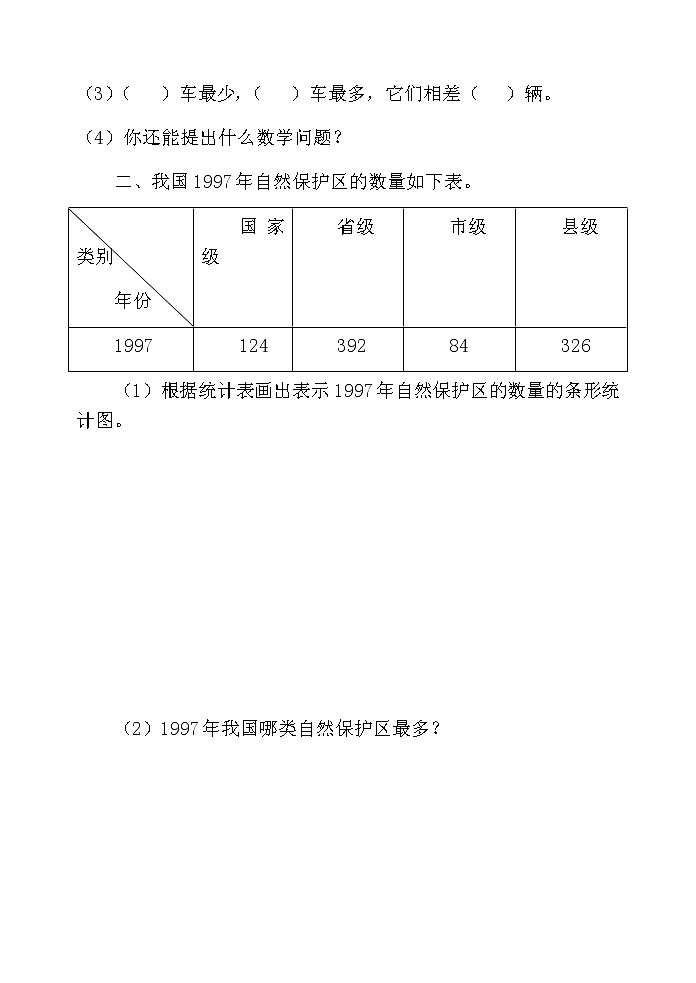 4.7.1条形统计图（一） 课件+教案+学案+练习02