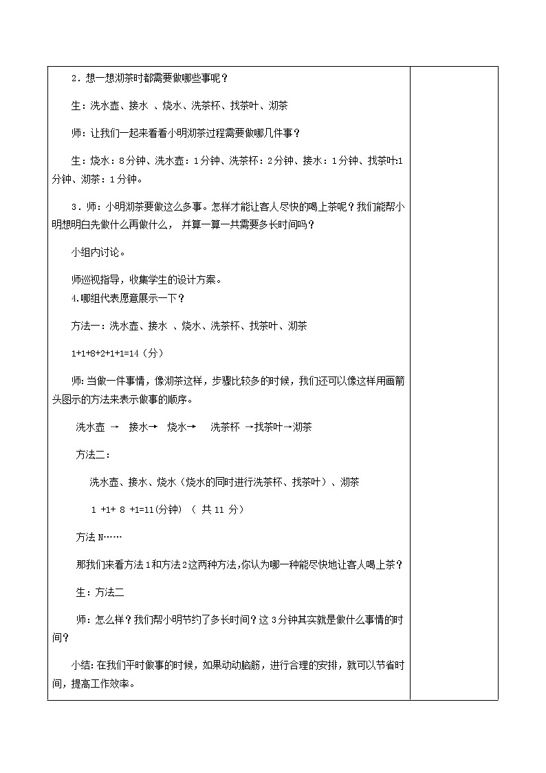 4.8.1沏茶问题 课件+教案+学案+练习02