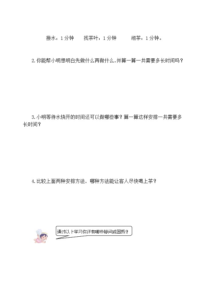 4.8.1沏茶问题 课件+教案+学案+练习02