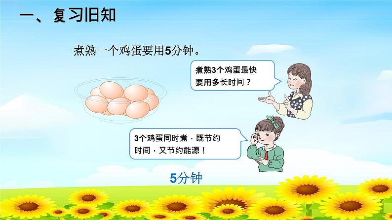 四上4.8.2烙饼问题【课件】第2页