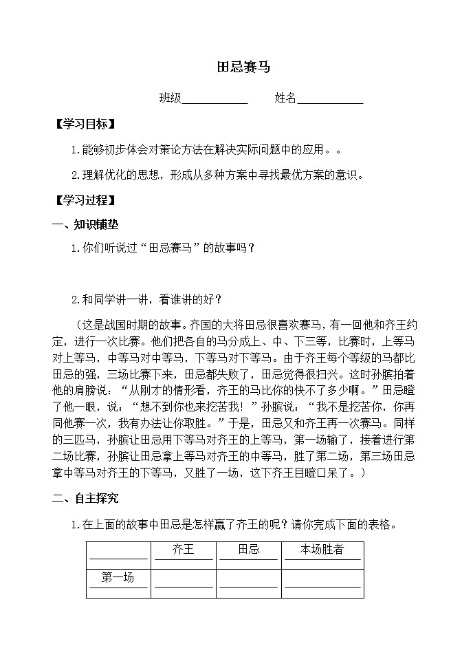 4.8.3田忌赛马 课件+教案+学案+练习01