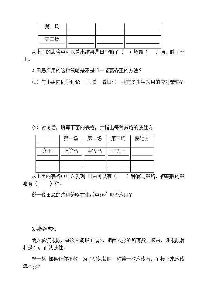 4.8.3田忌赛马 课件+教案+学案+练习02