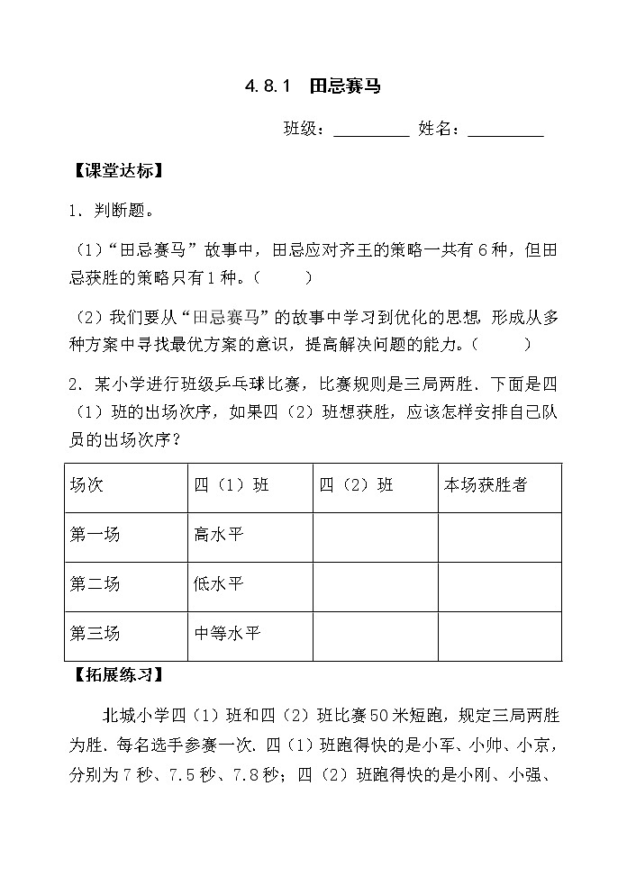 4.8.3田忌赛马 课件+教案+学案+练习01