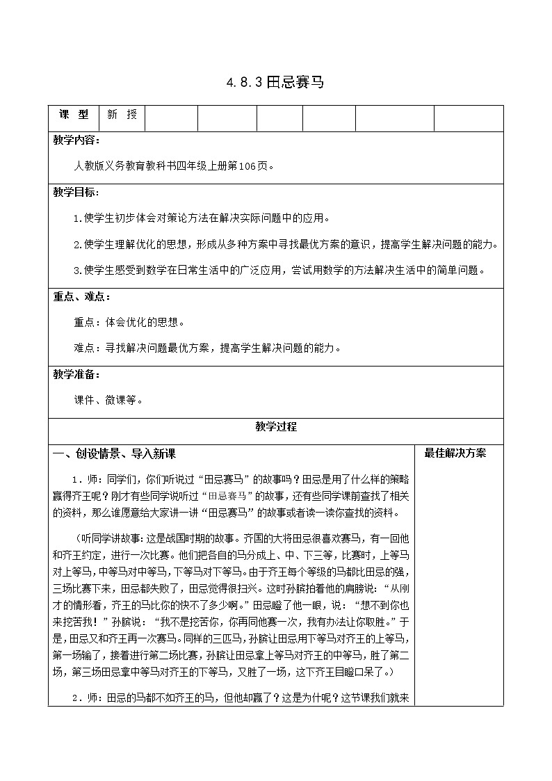4.8.3田忌赛马 课件+教案+学案+练习01