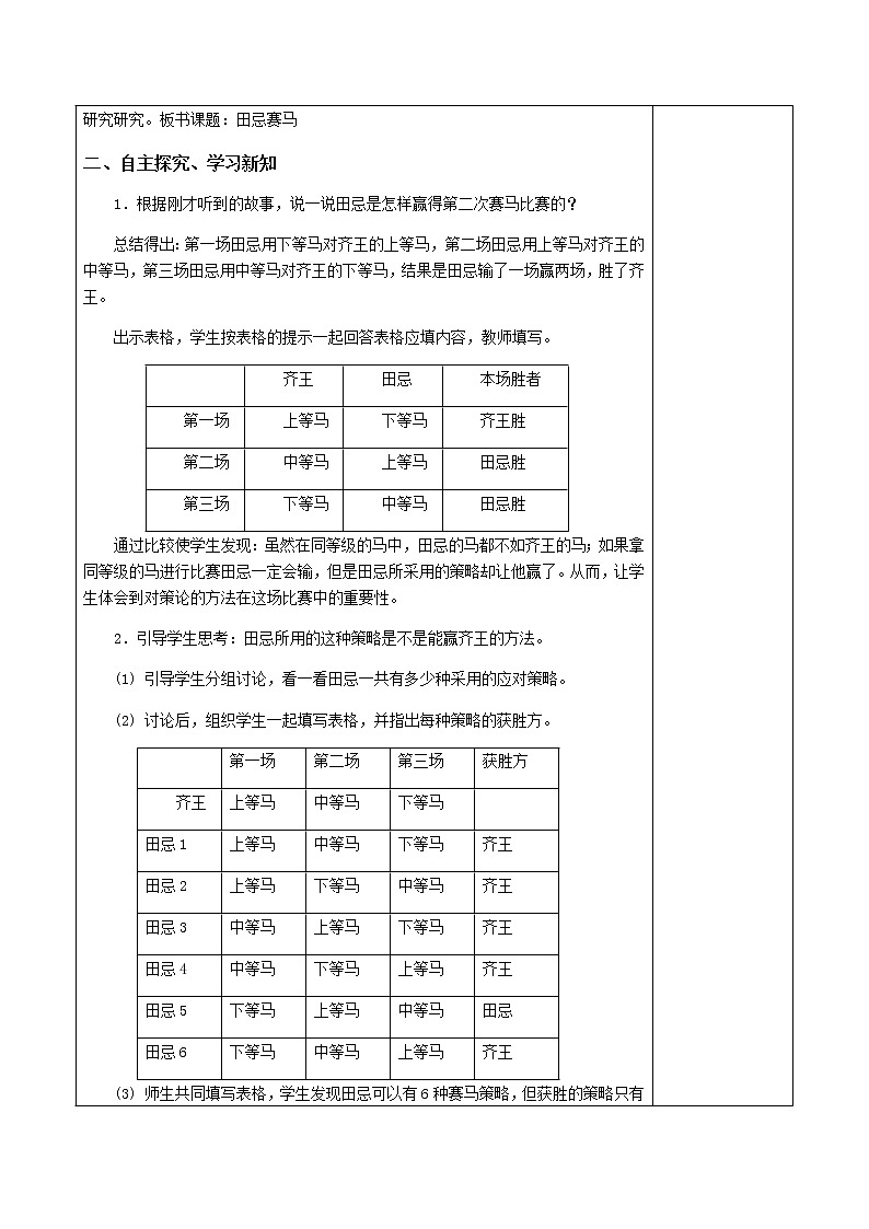 4.8.3田忌赛马 课件+教案+学案+练习02