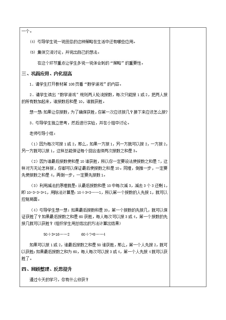 4.8.3田忌赛马 课件+教案+学案+练习03