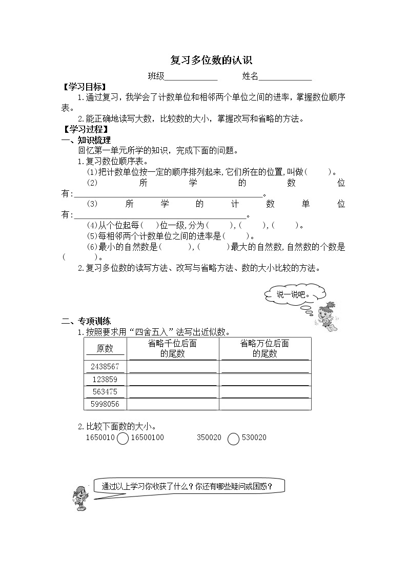 4.9.1复习多位数的认识 课件+教案+学案+练习01