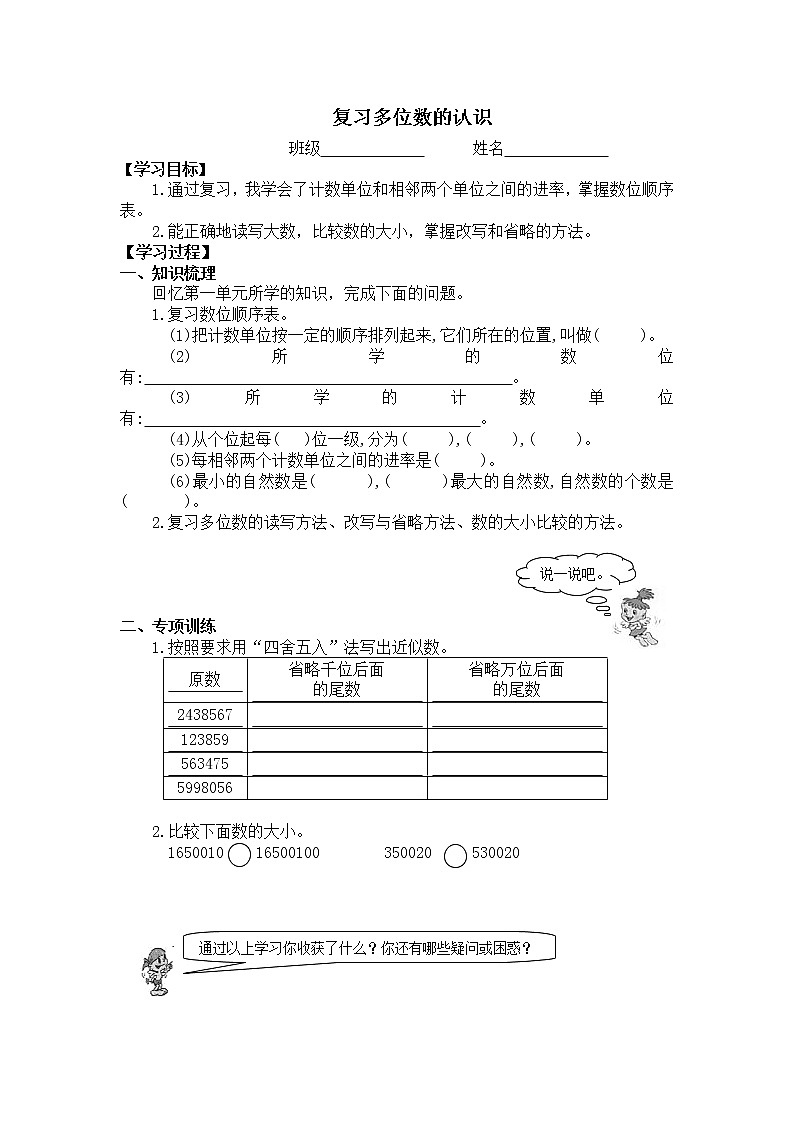 4.9.1复习多位数的认识 课件+教案+学案+练习01