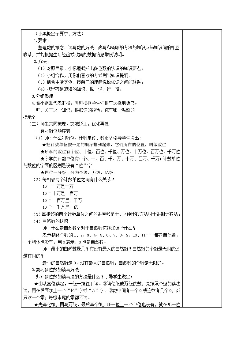 4.9.1复习多位数的认识 课件+教案+学案+练习02