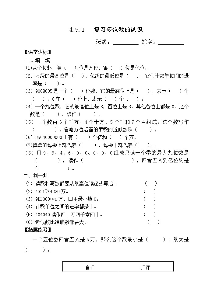 4.9.1复习多位数的认识 课件+教案+学案+练习01