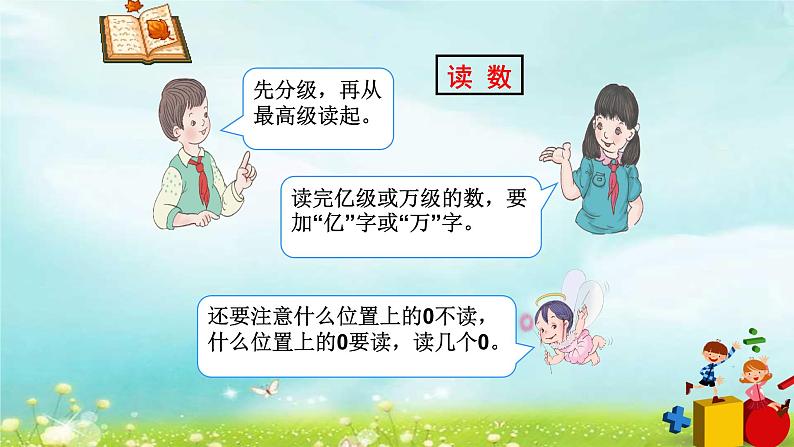 4.9.1复习多位数的认识 课件+教案+学案+练习04