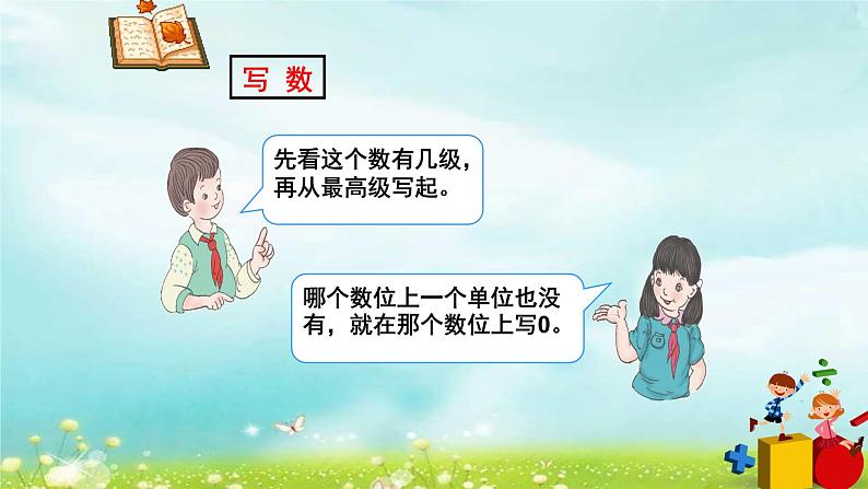 4.9.1复习多位数的认识 课件+教案+学案+练习05