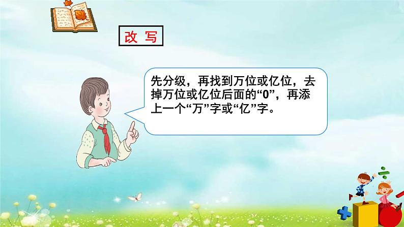 4.9.1复习多位数的认识 课件+教案+学案+练习06