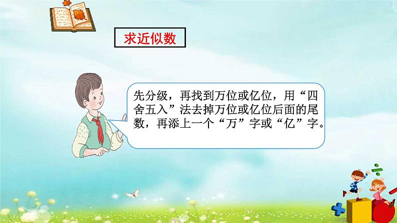 4.9.1复习多位数的认识 课件+教案+学案+练习07