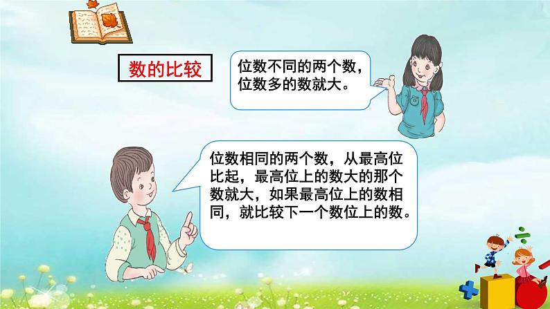 4.9.1复习多位数的认识 课件+教案+学案+练习08