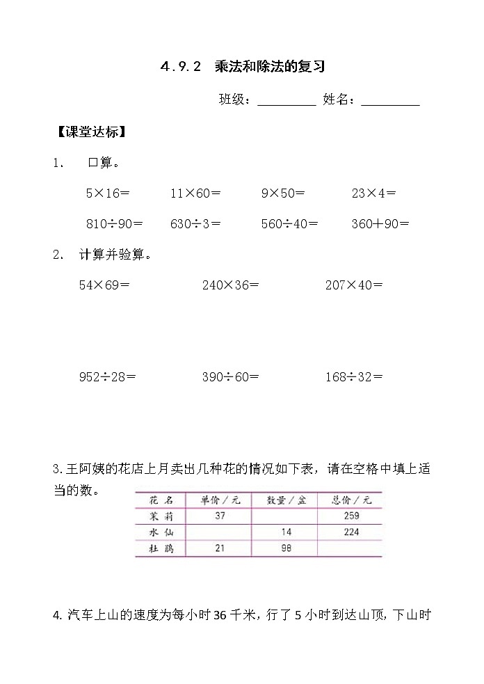 4.9.2积和商的变化规律 课件+教案+学案+练习01