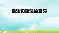 小学数学人教版四年级上册9 总复习评课课件ppt