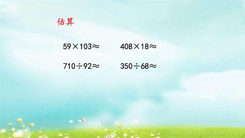 4.9.2积和商的变化规律 课件+教案+学案+练习03