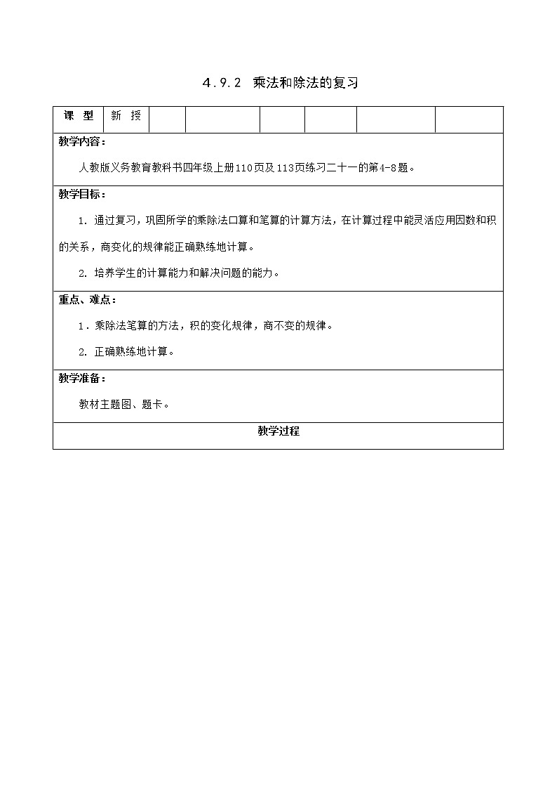 4.9.2积和商的变化规律 课件+教案+学案+练习01