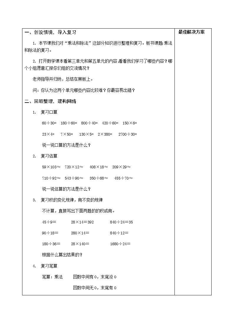 4.9.2积和商的变化规律 课件+教案+学案+练习02