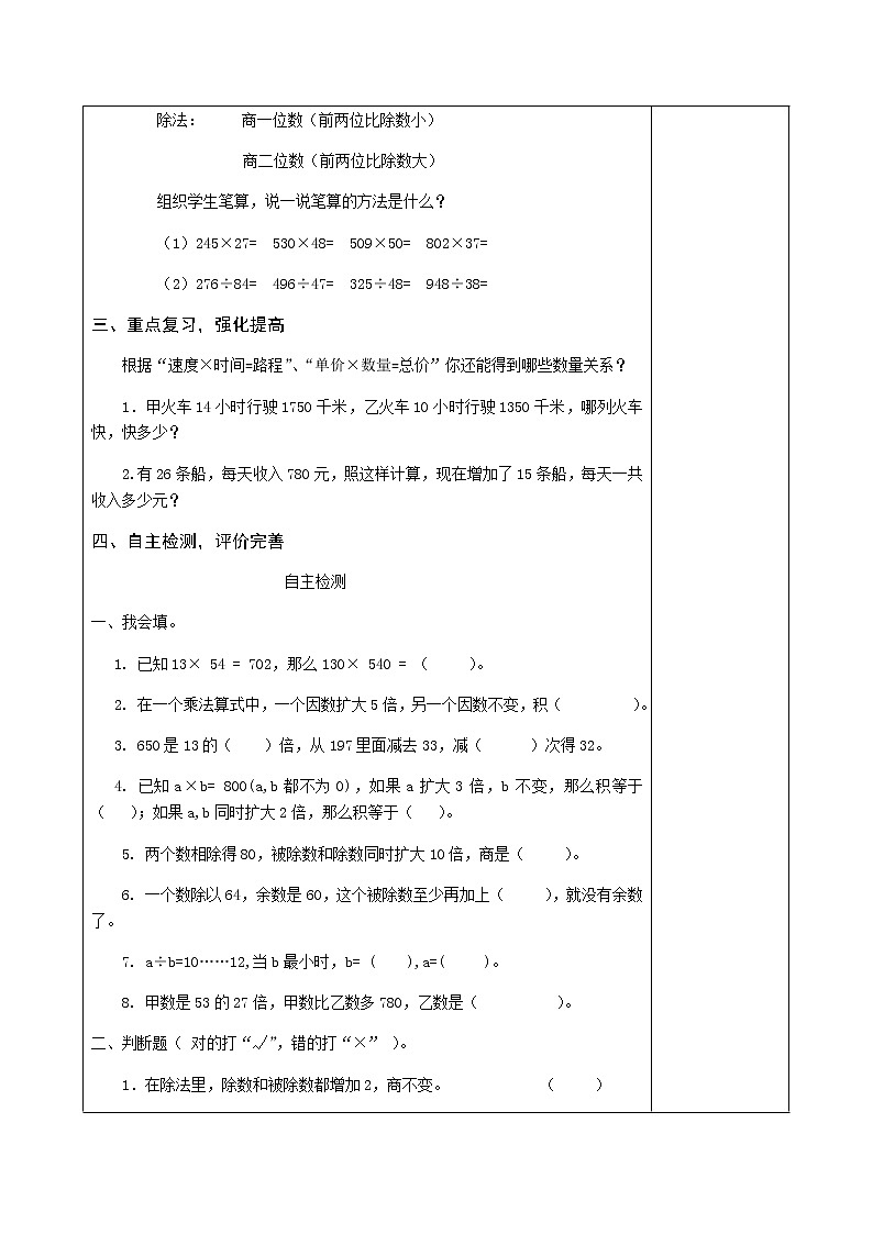4.9.2积和商的变化规律 课件+教案+学案+练习03