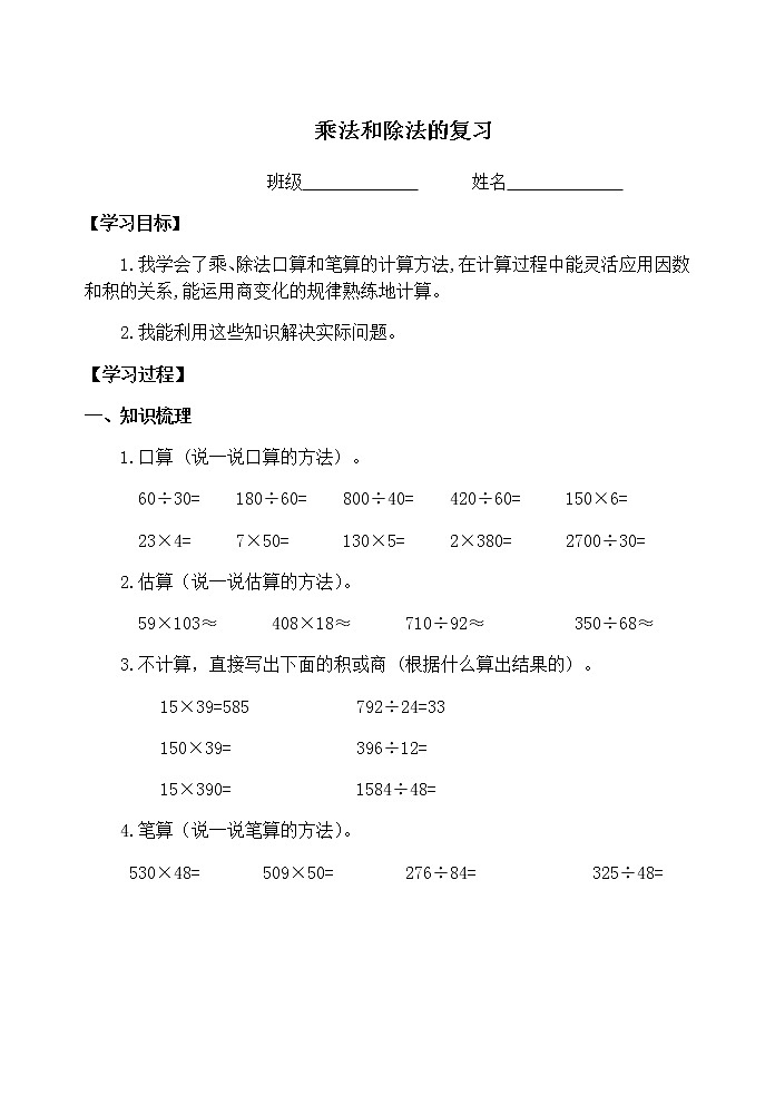 4.9.2积和商的变化规律 课件+教案+学案+练习01