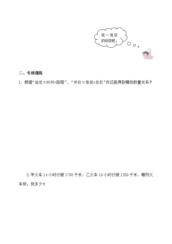 4.9.2积和商的变化规律 课件+教案+学案+练习02