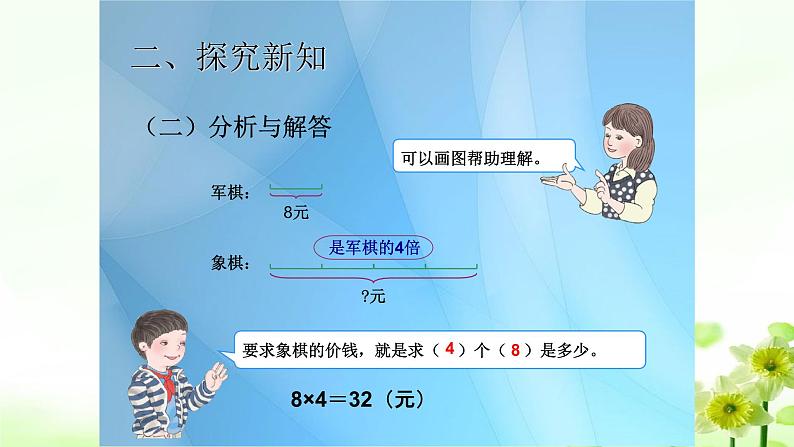 人教版三年级数学上册精品课件、精品教案和学案及达标测试3.5.3一个数的几倍是多少04