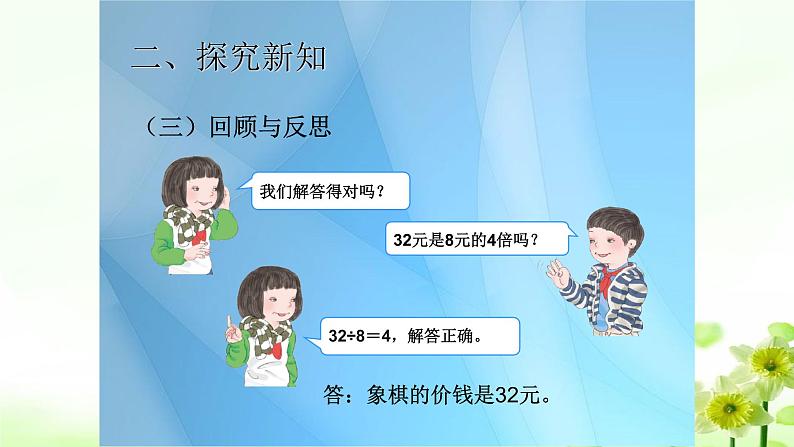 人教版三年级数学上册精品课件、精品教案和学案及达标测试3.5.3一个数的几倍是多少05