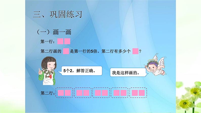 人教版三年级数学上册精品课件、精品教案和学案及达标测试3.5.3一个数的几倍是多少06