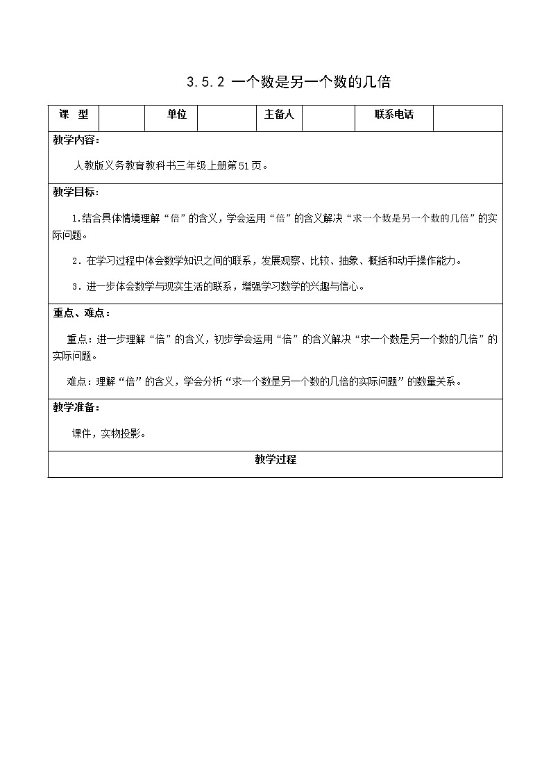 人教版三年级数学上册精品课件、精品教案和学案及达标测试3.5.2一个数是另一个数的几倍01