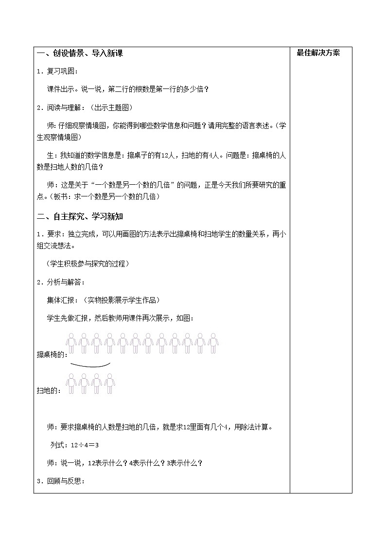 人教版三年级数学上册精品课件、精品教案和学案及达标测试3.5.2一个数是另一个数的几倍02
