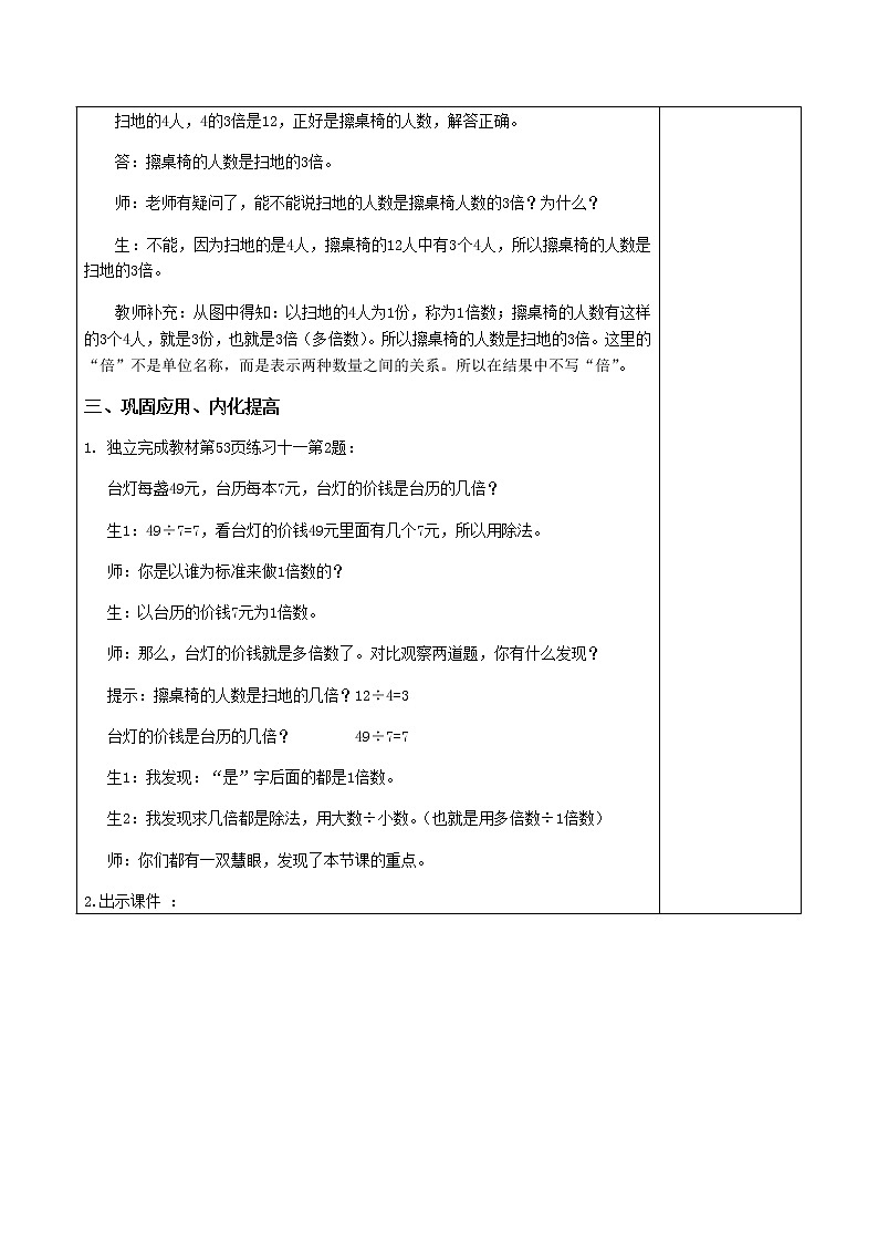 人教版三年级数学上册精品课件、精品教案和学案及达标测试3.5.2一个数是另一个数的几倍03