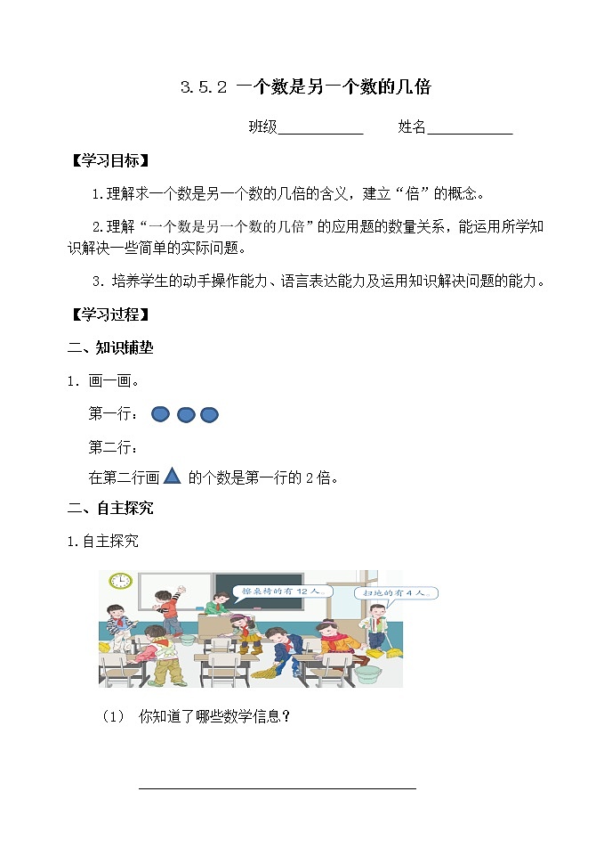 人教版三年级数学上册精品课件、精品教案和学案及达标测试3.5.2一个数是另一个数的几倍01