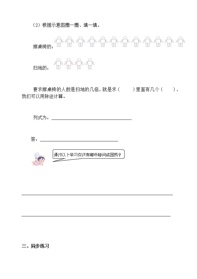 人教版三年级数学上册精品课件、精品教案和学案及达标测试3.5.2一个数是另一个数的几倍02