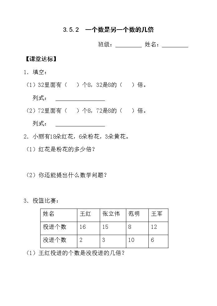 人教版三年级数学上册精品课件、精品教案和学案及达标测试3.5.2一个数是另一个数的几倍01