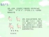 4.1.7數(shù)的產(chǎn)生和十進(jìn)制計數(shù)法 課件+教案+學(xué)案+練習(xí)